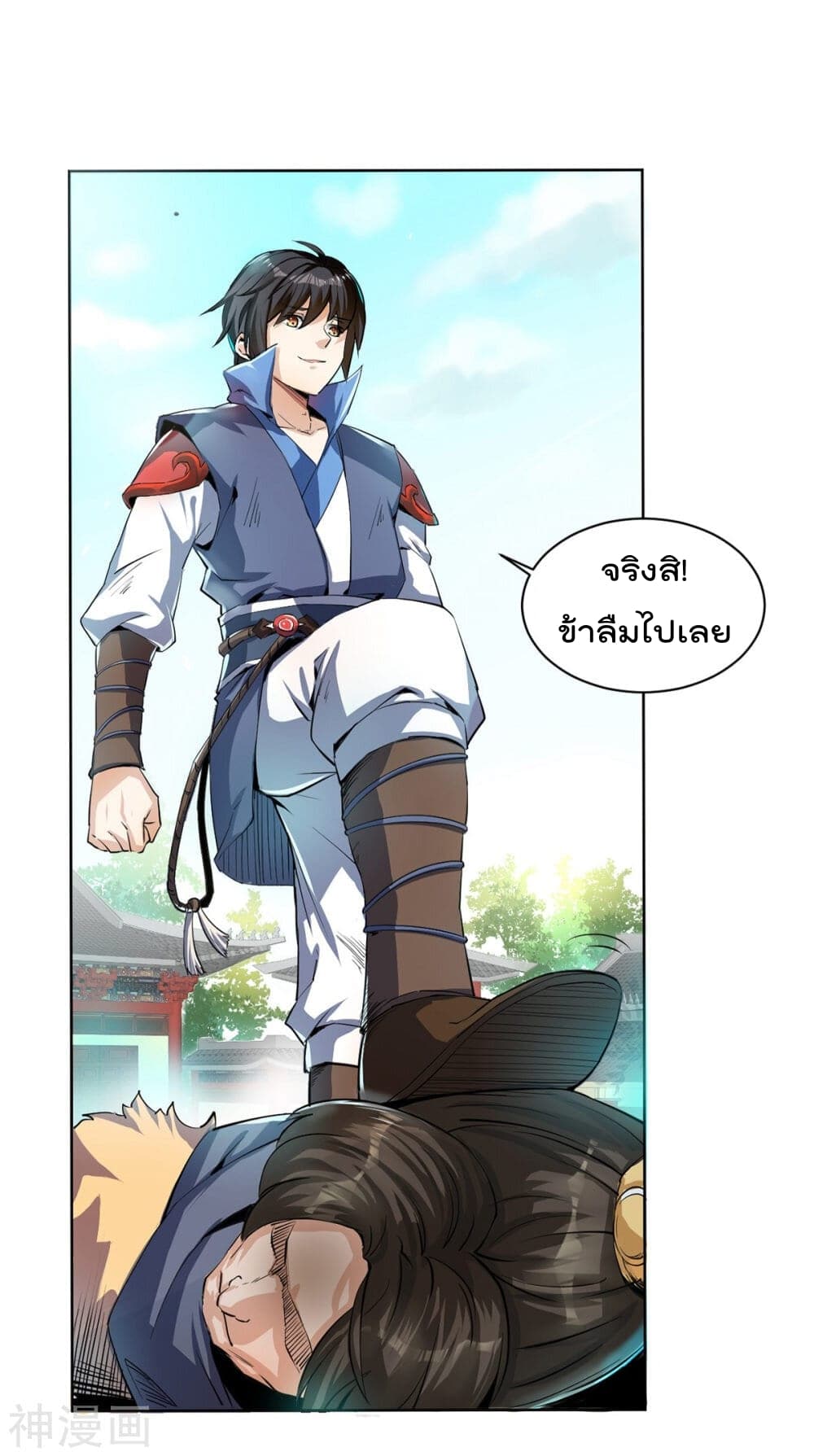 Martial Emperor ตอนที่ 1 หน้า 37