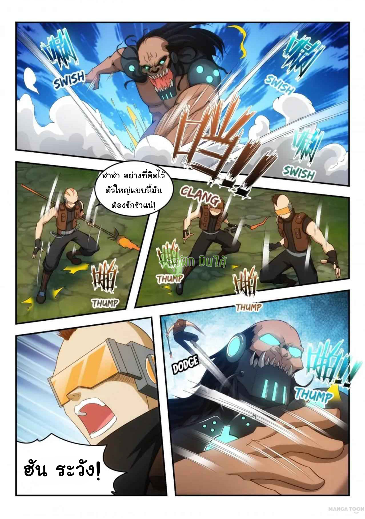 Malaise creature awaken ตอนที่ 16 หน้า 2