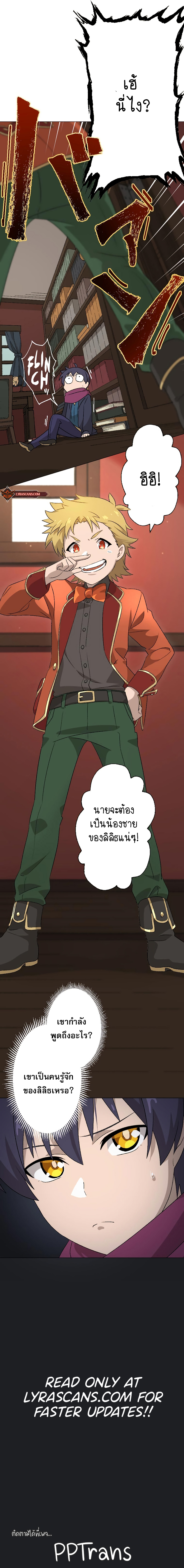 The Reincarnated Magician With Inferior Eyes ~The Oppressed Ex-hero Survives the Future World With Ease~ ตอนที่ 2 หน้า 14