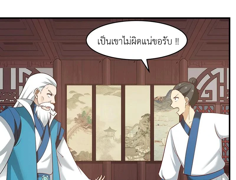 Chaos Alchemist (วิบัติการณ์เทพเซียนโอสถ) ตอนที่ 86 หน้า 47