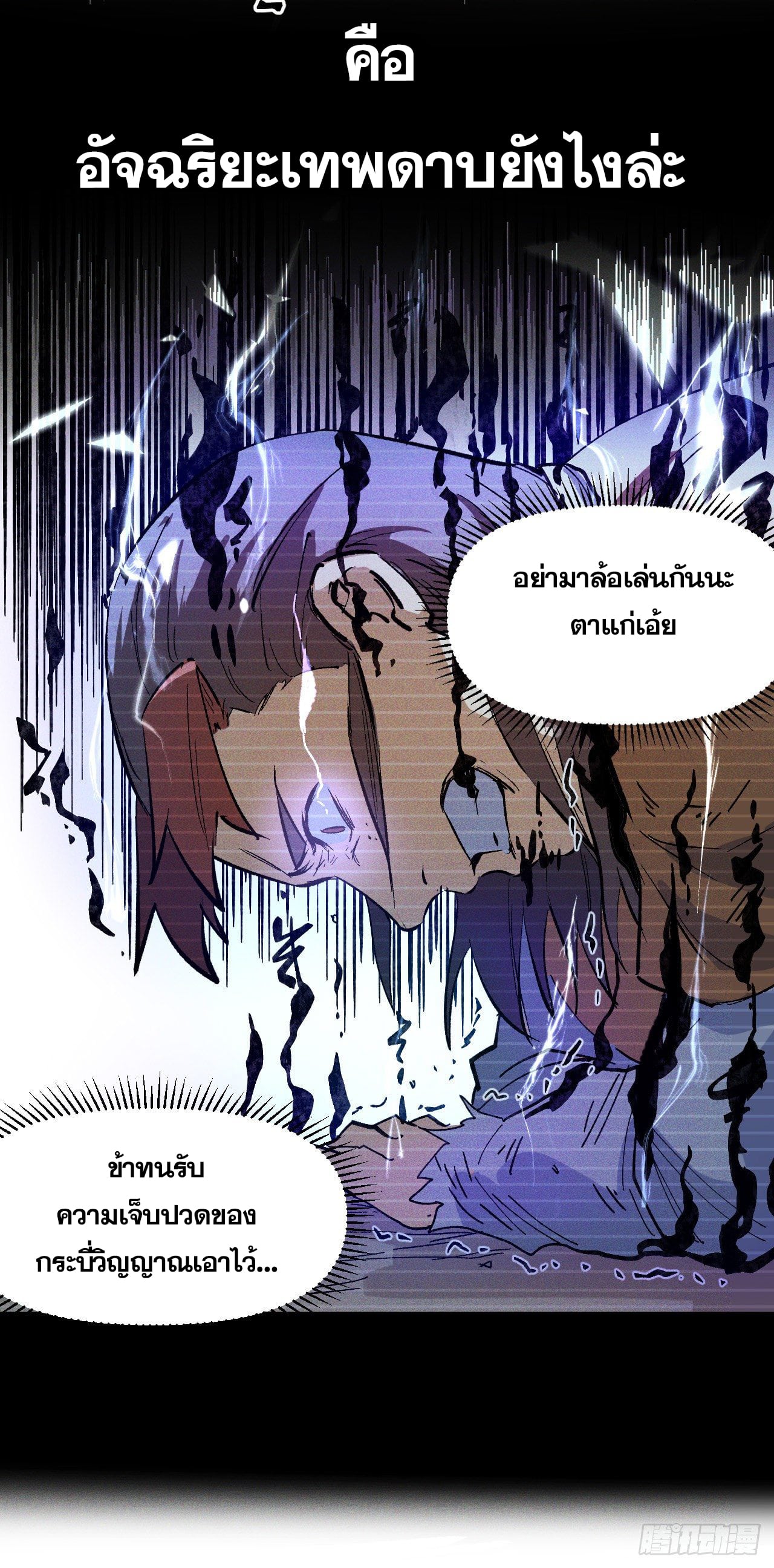 ตูข้านี่แหละเทพ (ทันจีน) ตอนที่ 8 หน้า 32