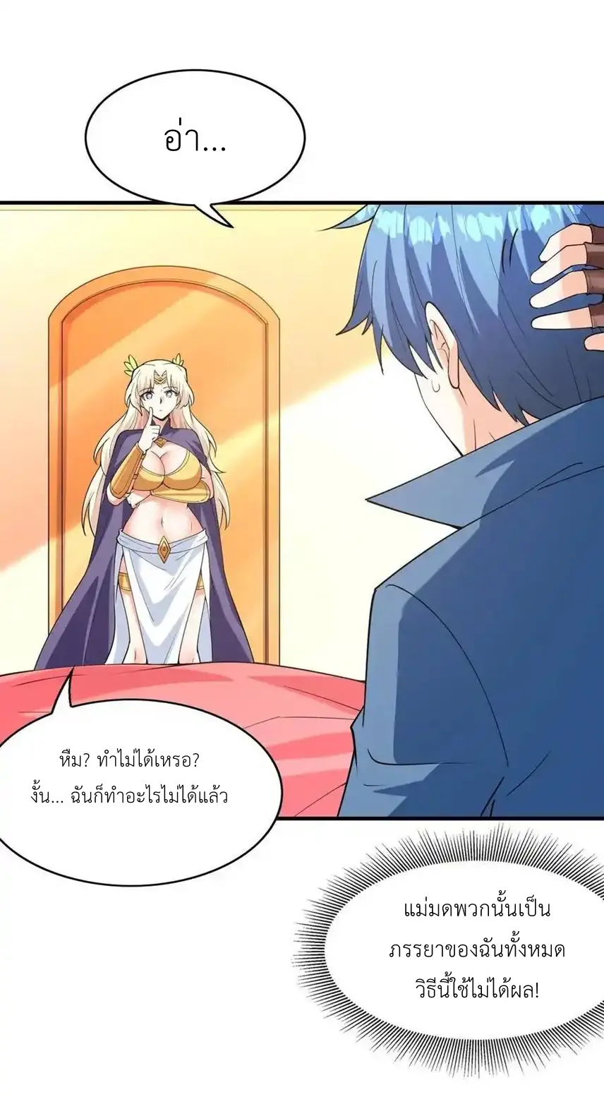 My Harem Is Entirely Female Demon Villains ตอนที่ 125 หน้า 42