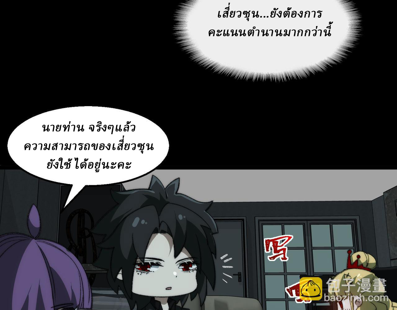 I created an Urban Legend ตอนที่ 40 หน้า 29
