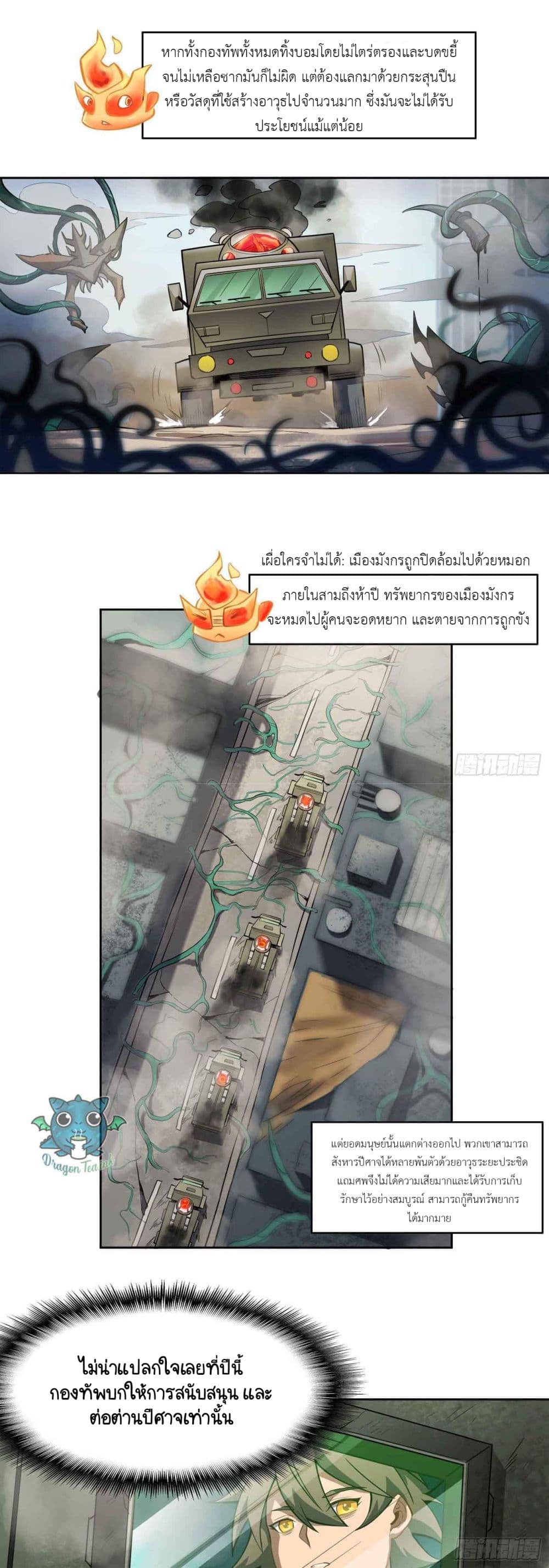 ผู้คนบนโลกใบนี้ช่างโหดร้าย(Earthlings are Insane) ตอนที่ 13 หน้า 5