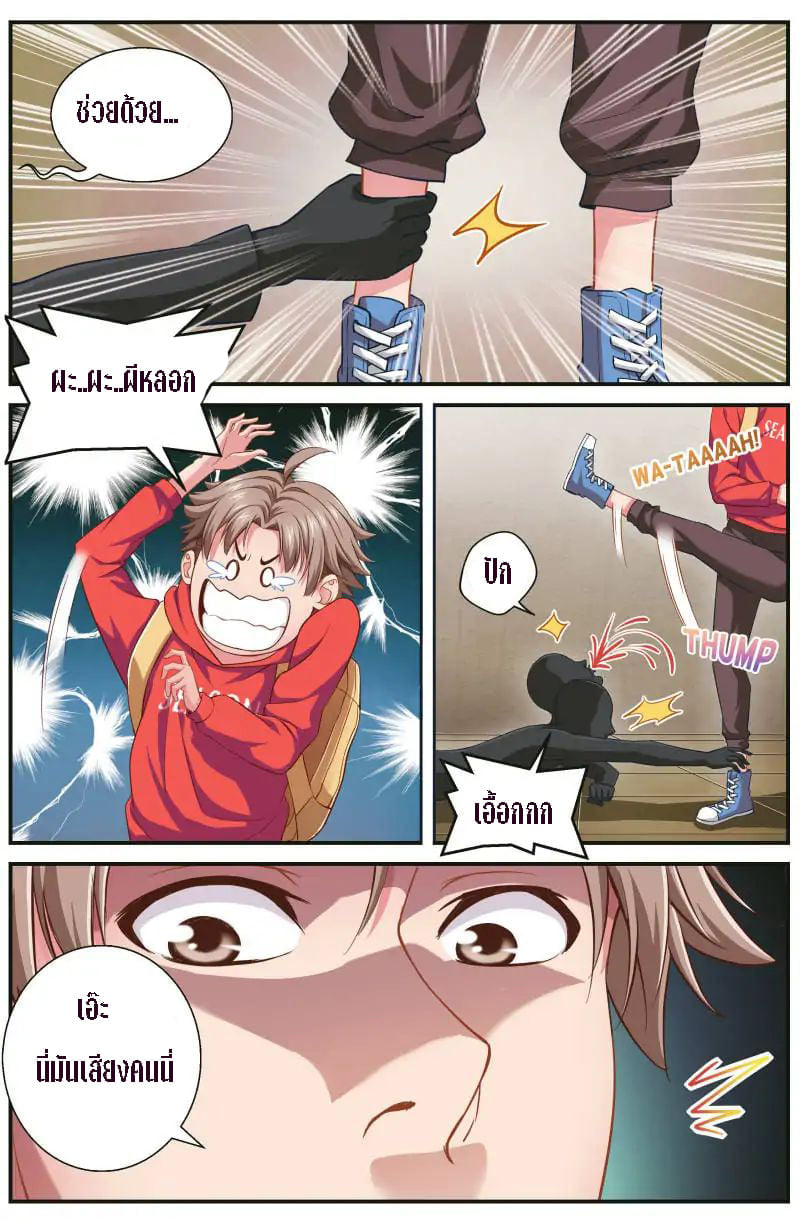 I Have a Mansion in the Post-apocalyptic World ตอนที่ 4 หน้า 12