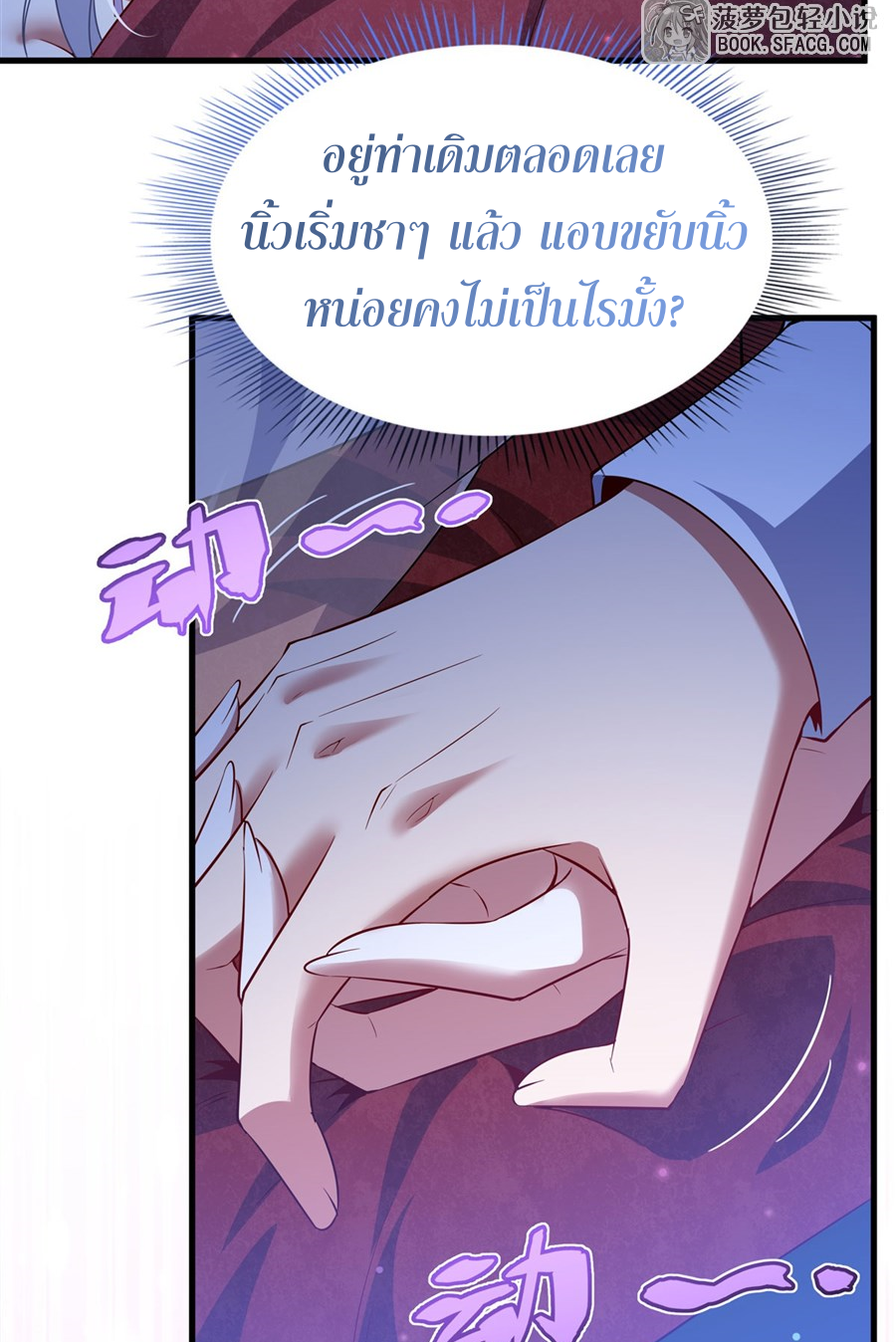 Shut Up, Evil Dragon! I don't want to raise a child with you anymore ตอนที่ 41 หน้า 33