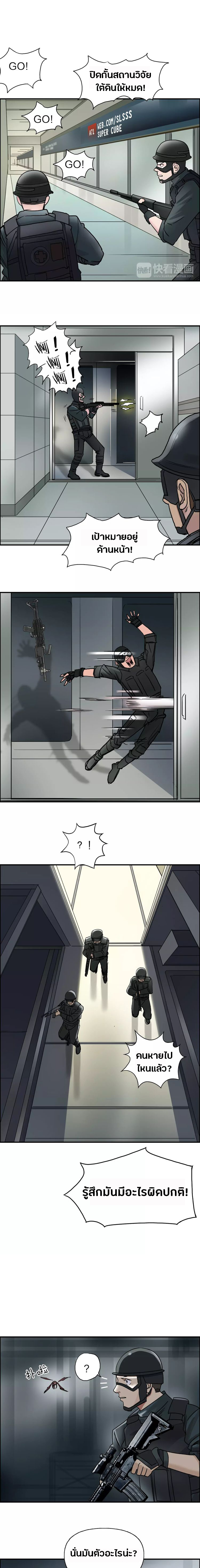 Super Cube ตอนที่ 40 หน้า 2
