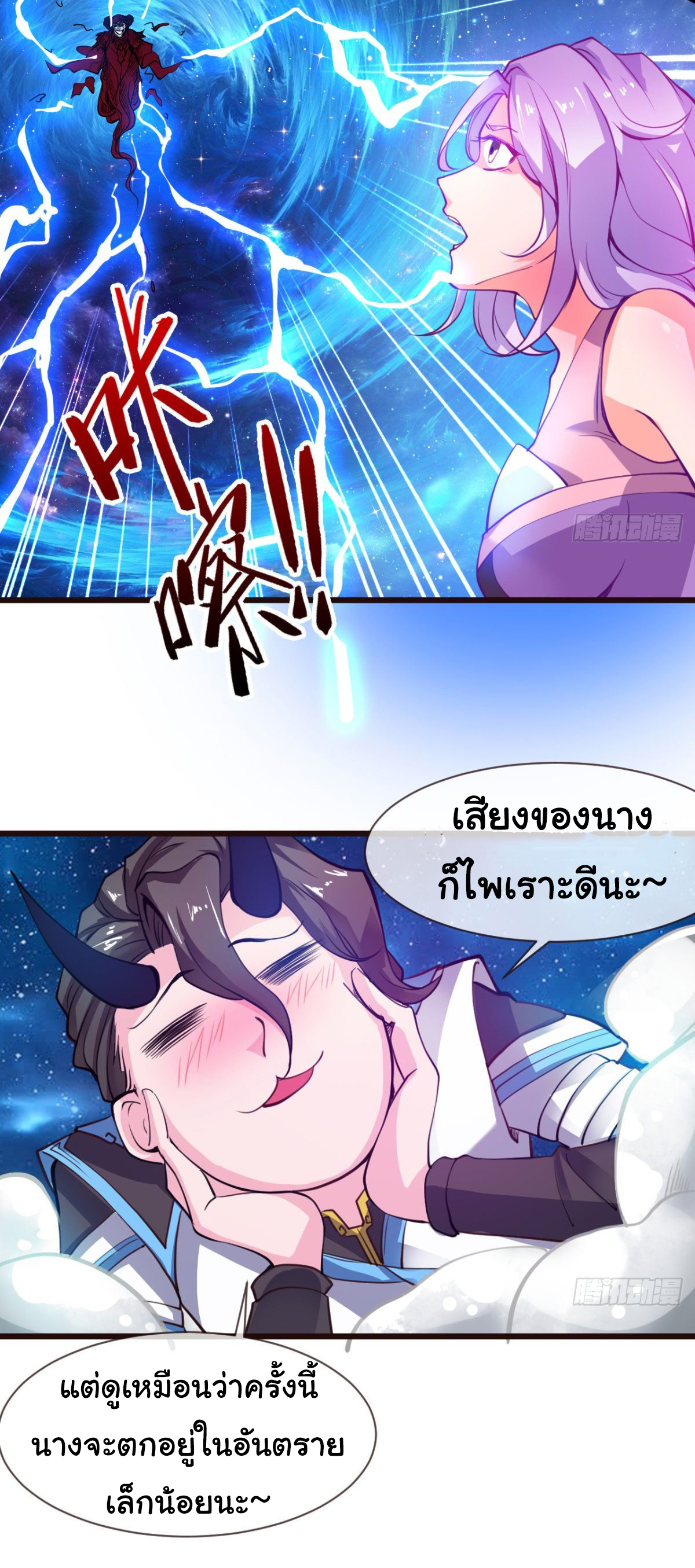 Junior Brother Demon Sovereign is too devoted ตอนที่ 2 หน้า 8