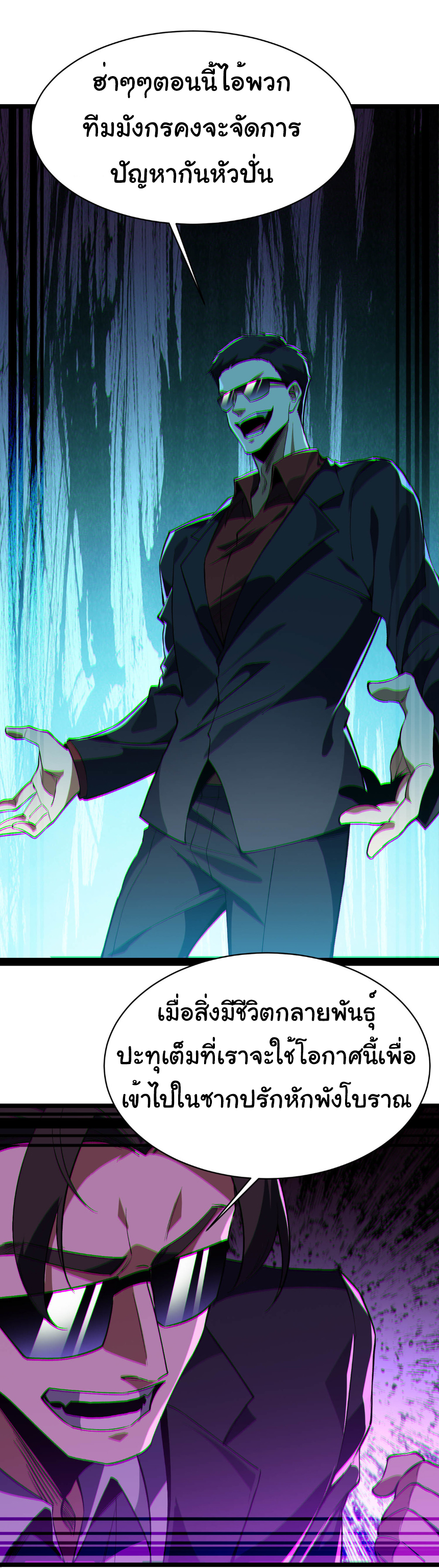 เริ่มต้นวิวัฒนาการจากปลาคาร์พสู่มังกร! ตอนที่ 21 หน้า 27