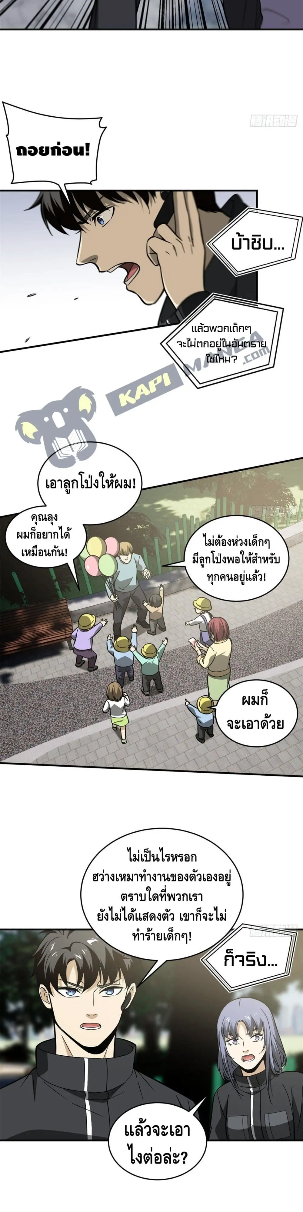 [ชนจีน] ระบบจอมยุทธ์สุดโกงแห่งโลกคู่ขนาน - Global Martial Arts ตอนที่ 89 หน้า 19