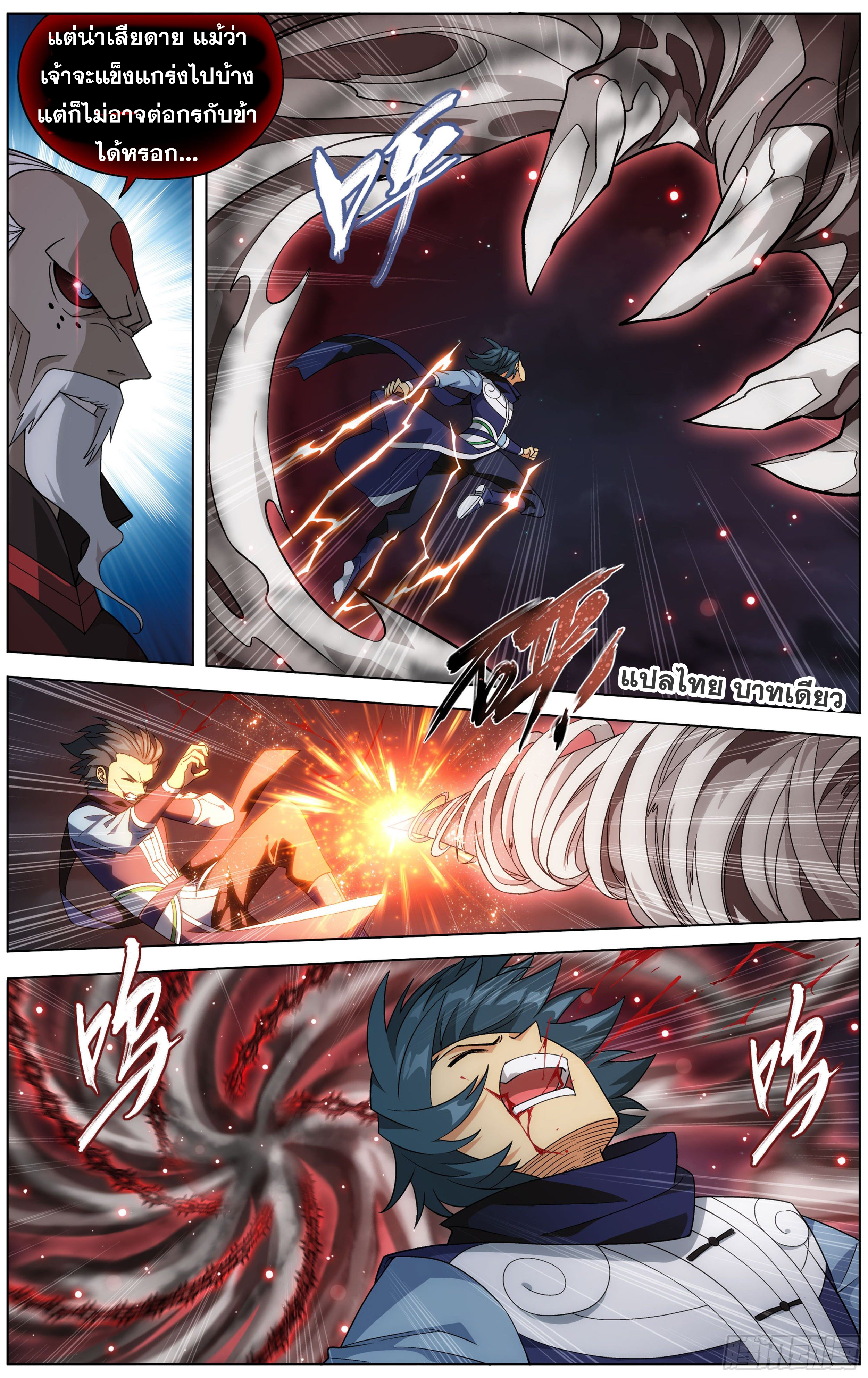 Doupo Cangqiong (ชนจีน) ตอนที่ 5 หน้า 4