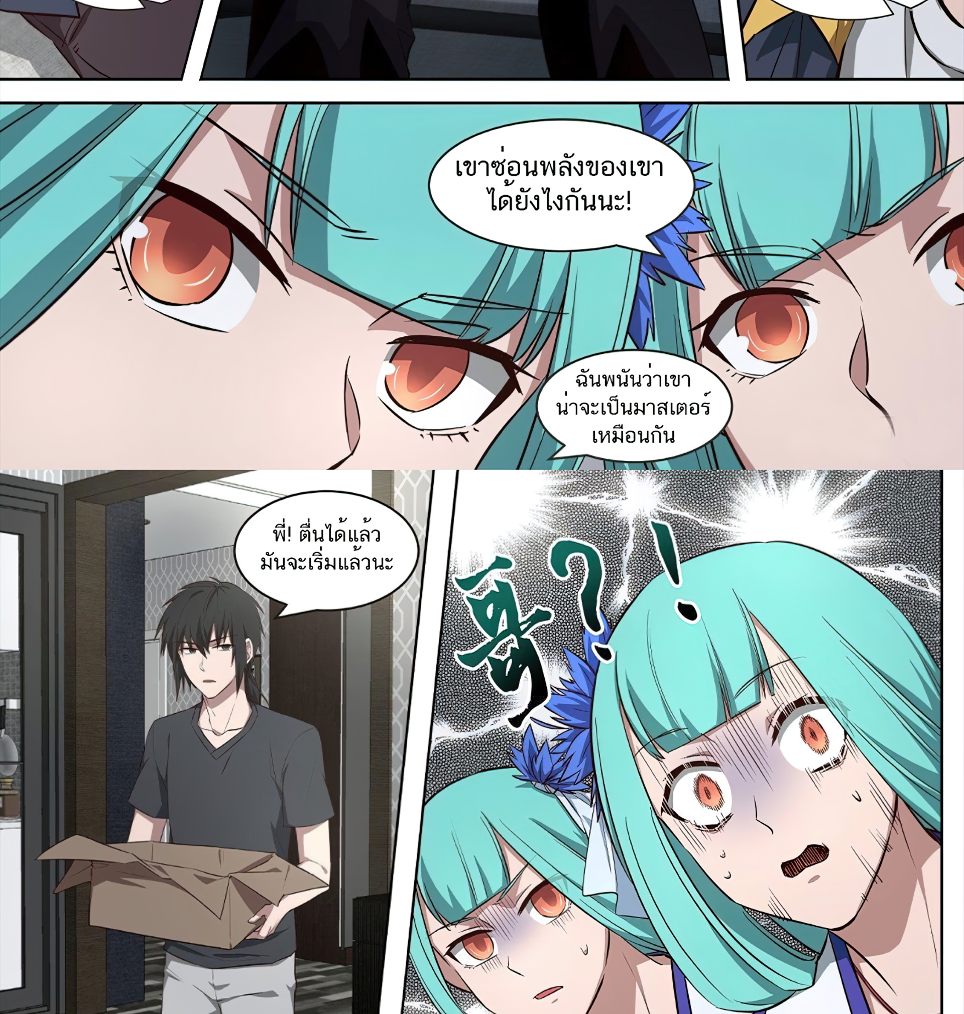 เซียนกระบี่โอตาคุ ตอนที่ 3 หน้า 15