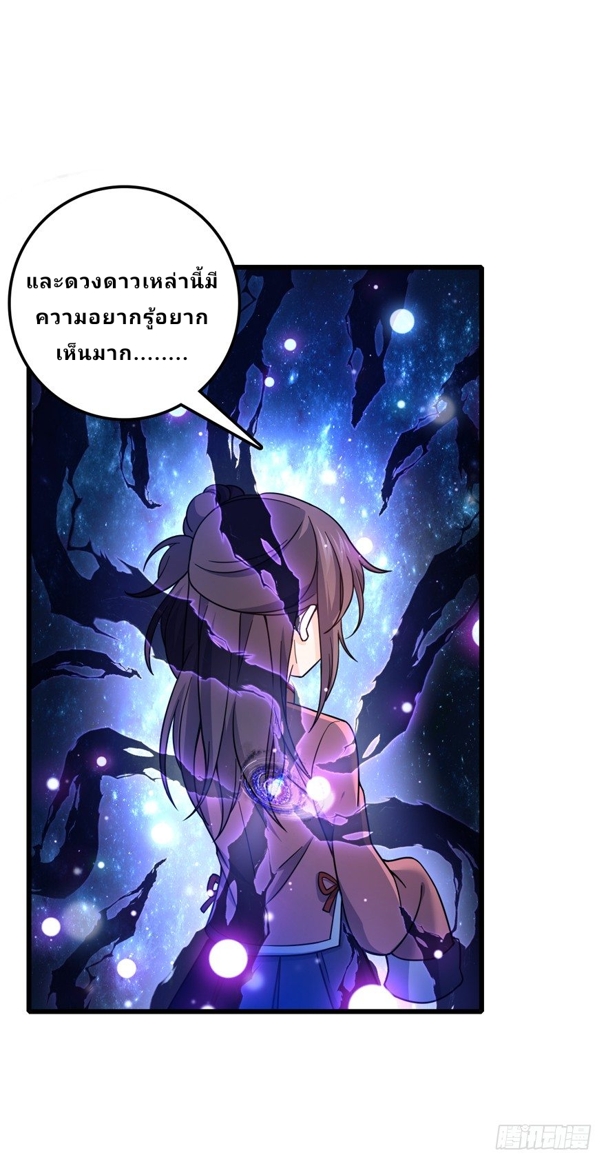 The new life of the Kuan King-ชีวิตใหม่ของราชาจอมกวน ตอนที่ 13 หน้า 73