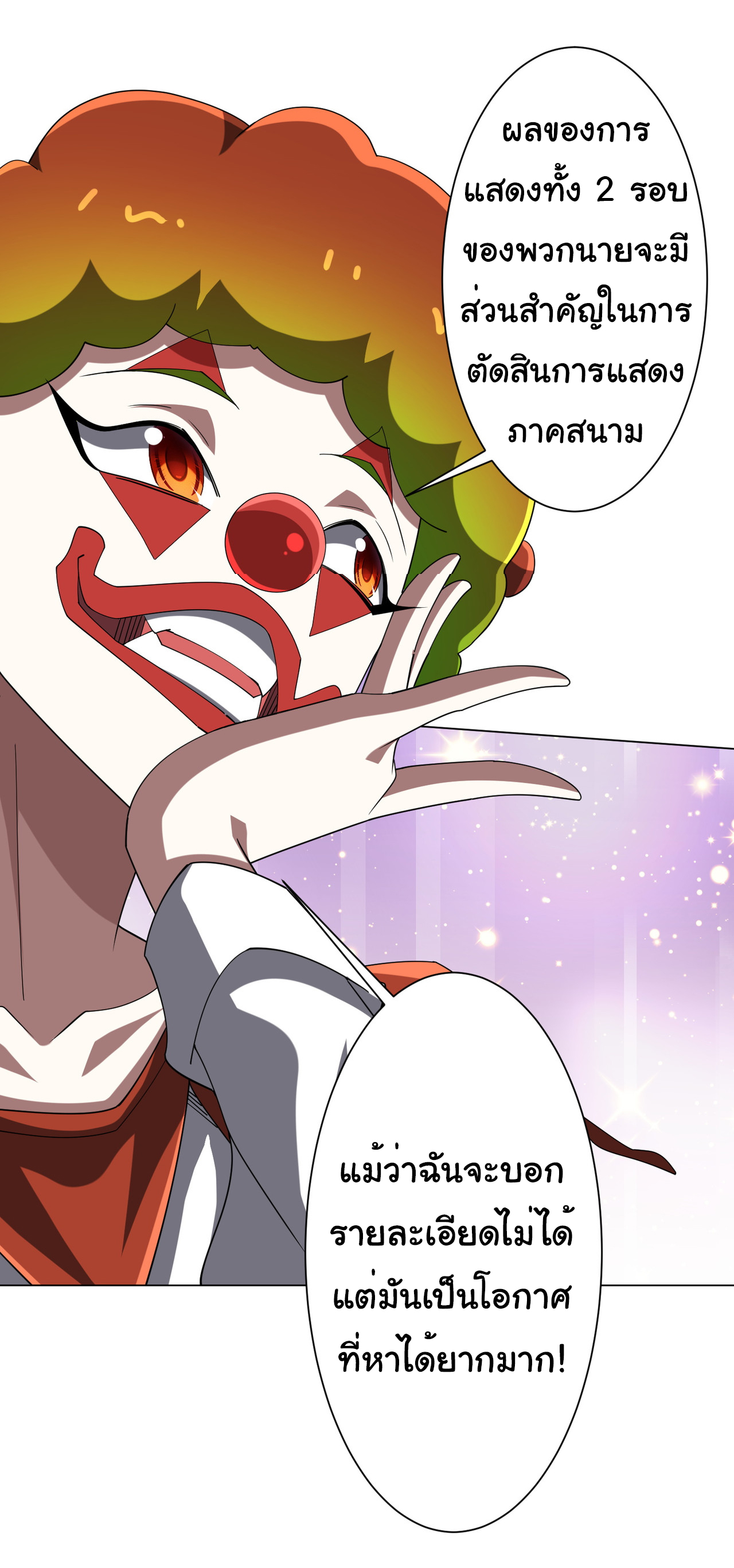 Start with trillions of coins ตอนที่ 139 หน้า 7