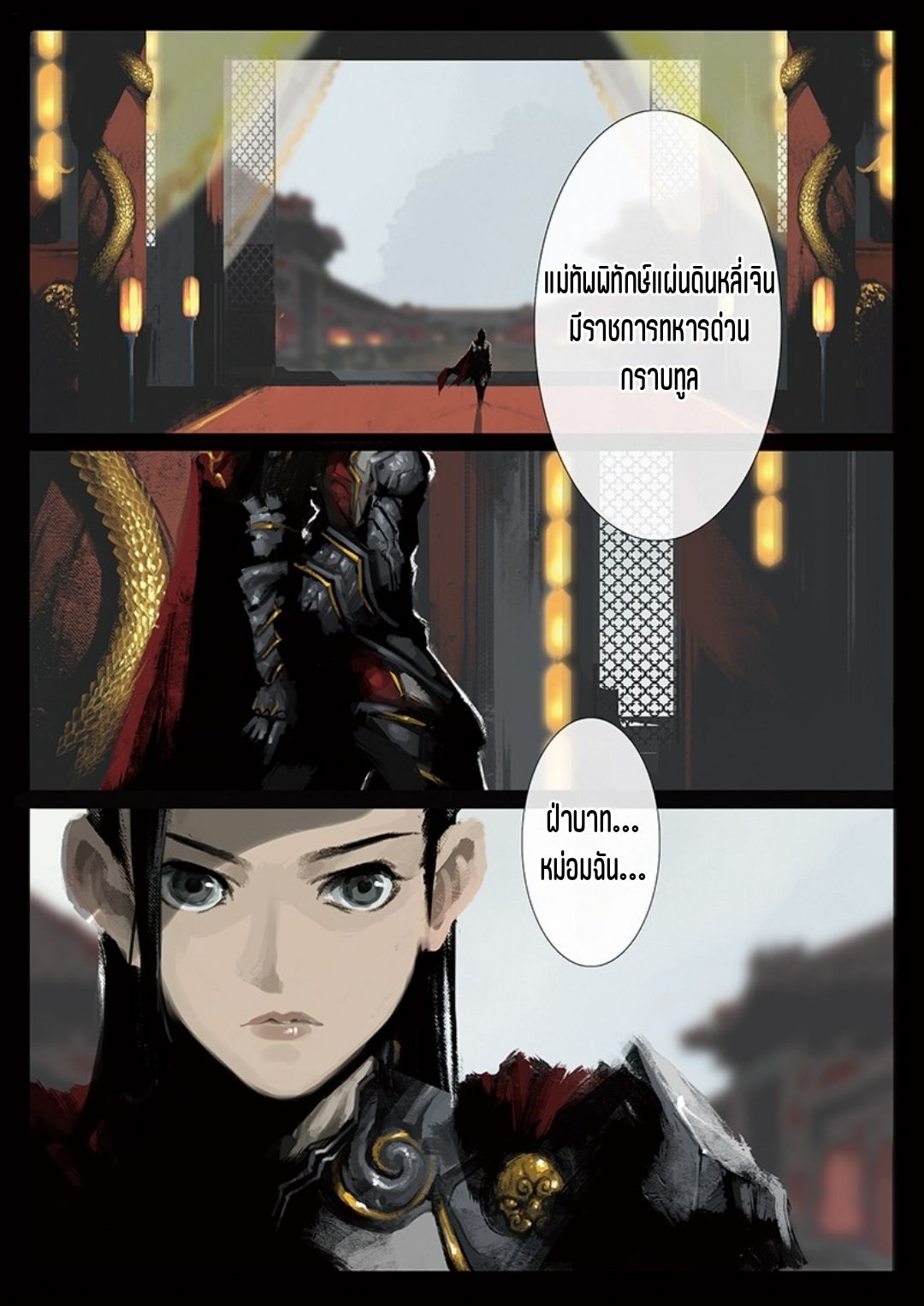 บันทึกปราบปีศาจ ตอนที่ 34 หน้า 4