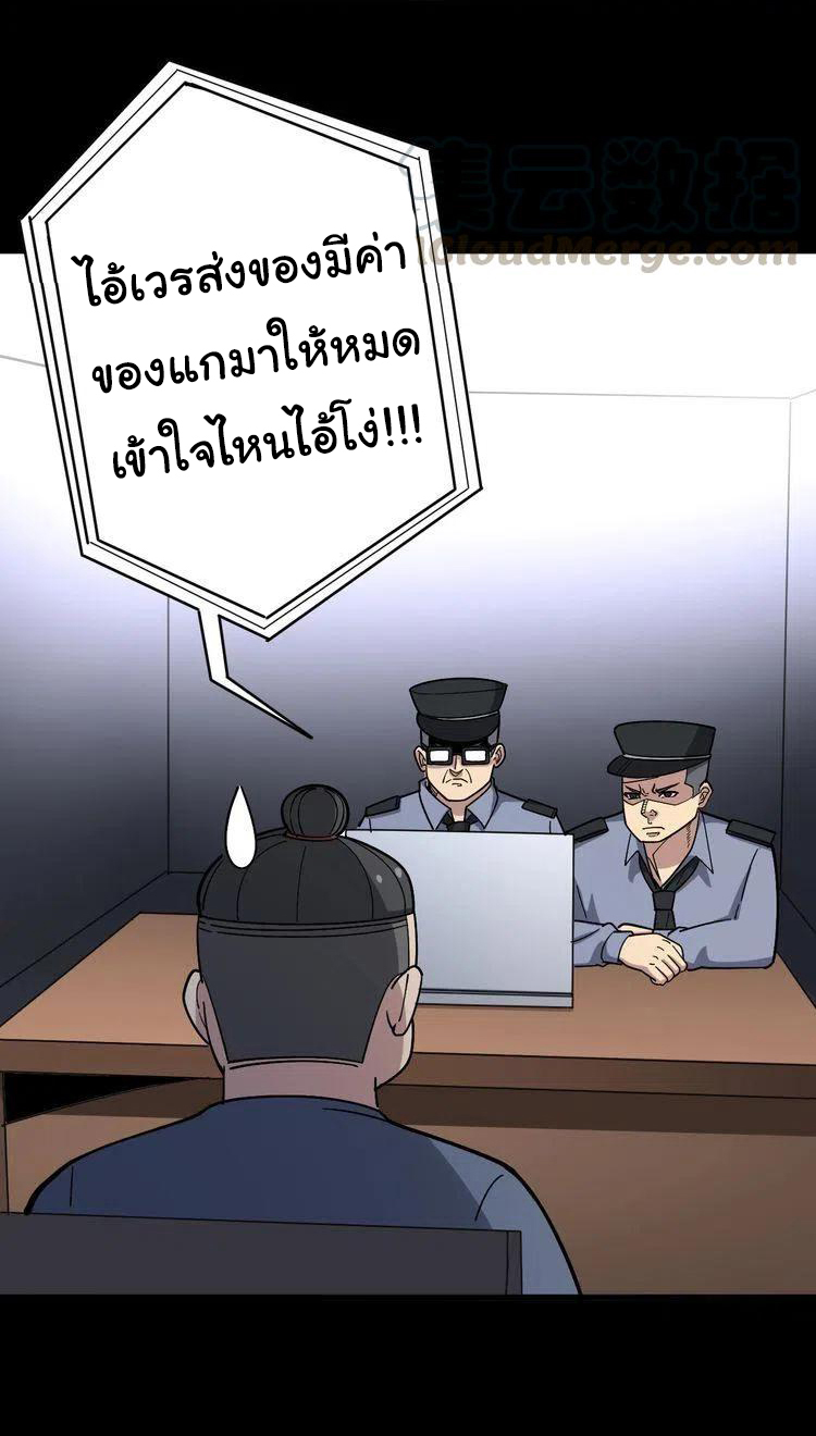 Bad Hand Witch Doctor สุดยอดพ่อมดหมอผี ตอนที่ 55 หน้า 17