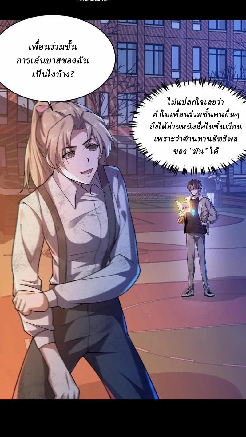SSS-rank Invincible War God ตอนที่ 51 หน้า 26