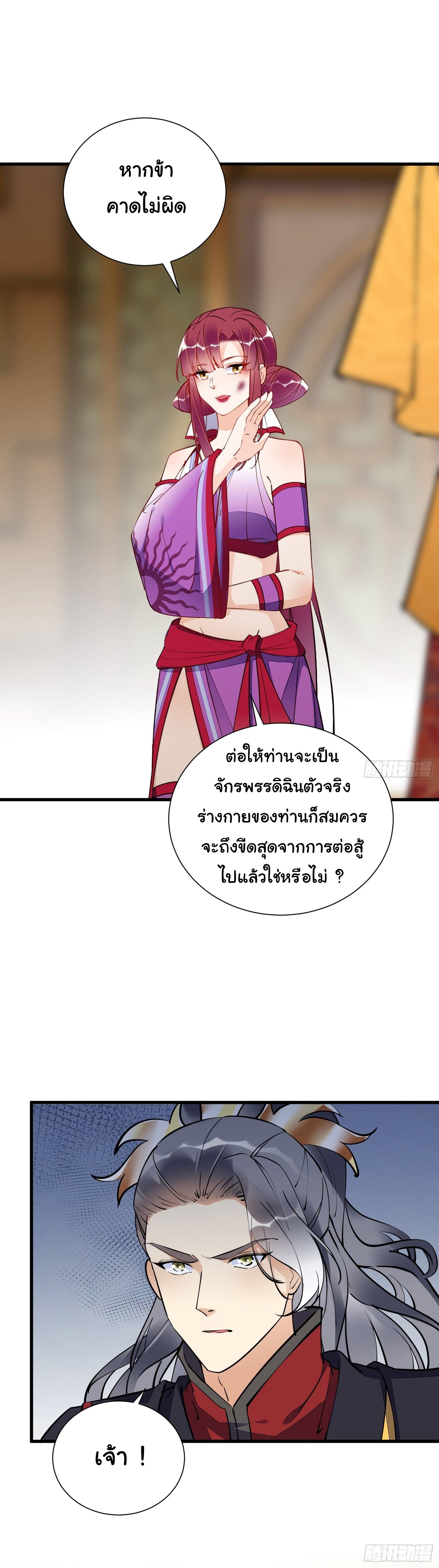 Cultivating Immortality Requires a Rich Woman-บำเพ็ญเซียนต้องมีเศรษฐีนีเป็นพี่เลี้ยง ตอนที่ 7 หน้า 5