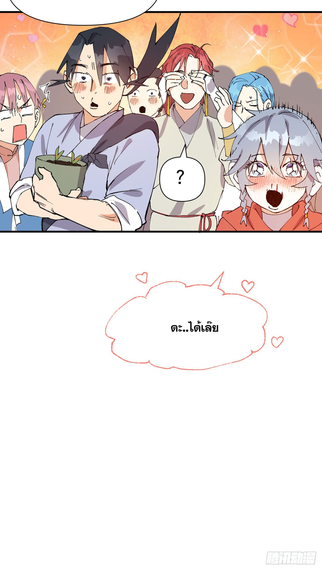 ระบบพัฒนาสุดแข็งแกร่ง ตอนที่ 74 หน้า 33