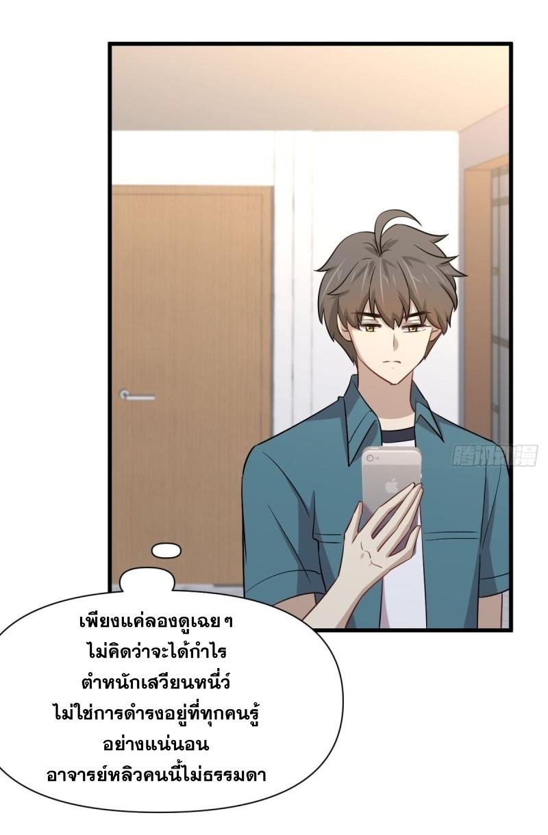 Immortal Swordsman in The Reverse World ข้าเซียนกระบี่ไม่เกาะสตรี ตอนที่ 237 หน้า 36