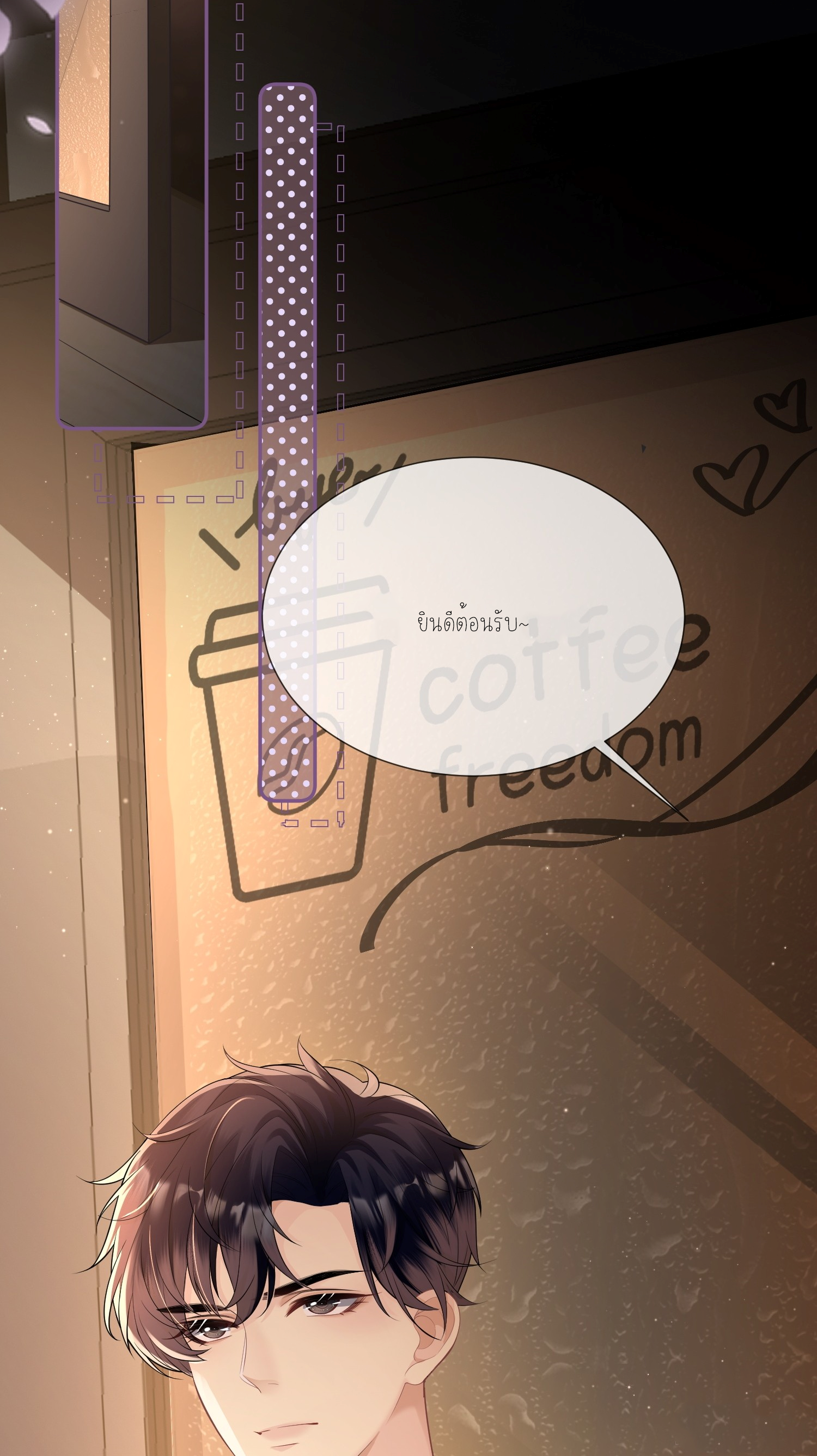 ครอบครองโดยไม่คาดคิด ตอนที่ 3 หน้า 60