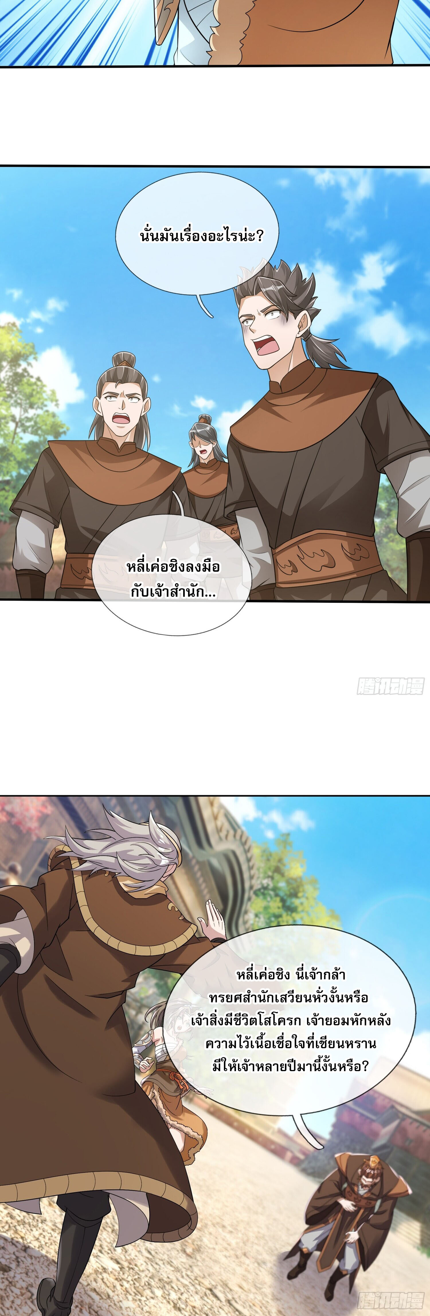 หวนคืนจากหุบเหว ข้าคือภัยพิบัติสวรรค์ ตอนที่ 26 หน้า 33