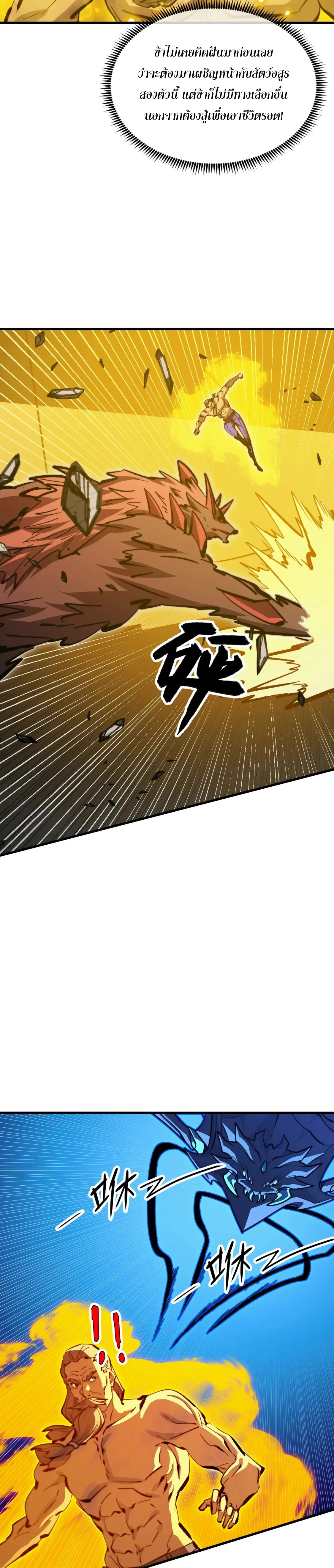 Rise From The Rubble |  เศษซากวันสิ้นโลก ตอนที่ 280 หน้า 18