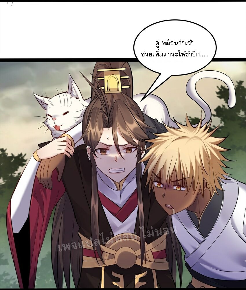 ดันเกิดใหม่เป็นสุดยอดวายร้ายหมายเลขหนึ่ง ตอนที่ 45 หน้า 30