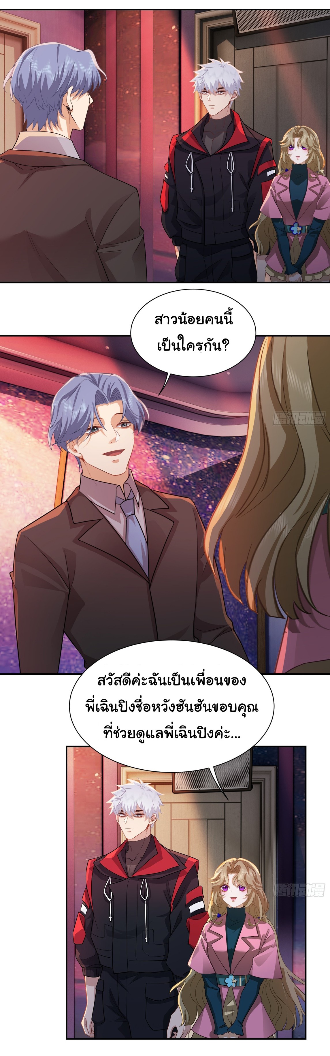 คำสั่งราชามังกร! ตอนที่ 31 หน้า 7