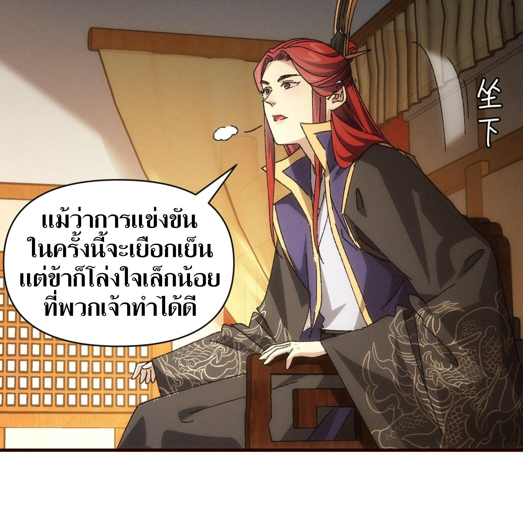 ข้าแค่ไม่เล่นไพ่ตามเกม ตอนที่ 75 หน้า 26