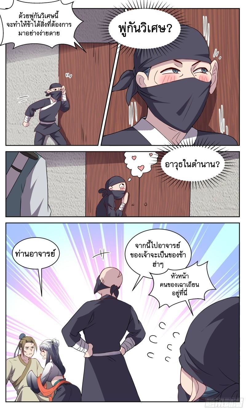 ข้าไม่ได้อยากเป็นเทพแห่งดาบ ตอนที่ 124 หน้า 11