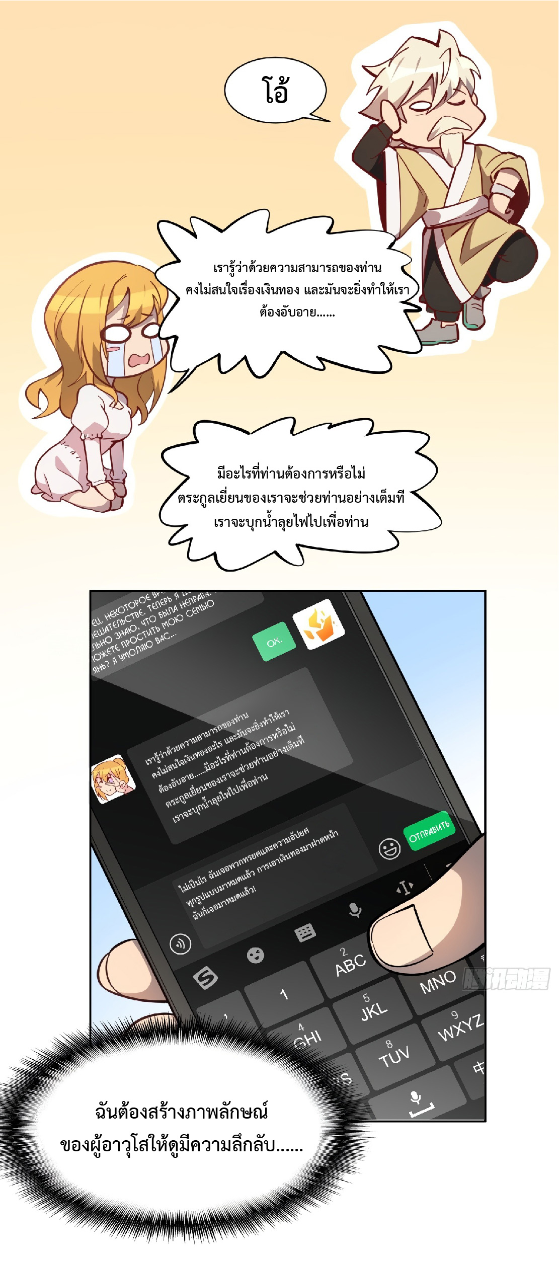 The People On Earth Are Too Ferocious ตอนที่ 37 หน้า 18