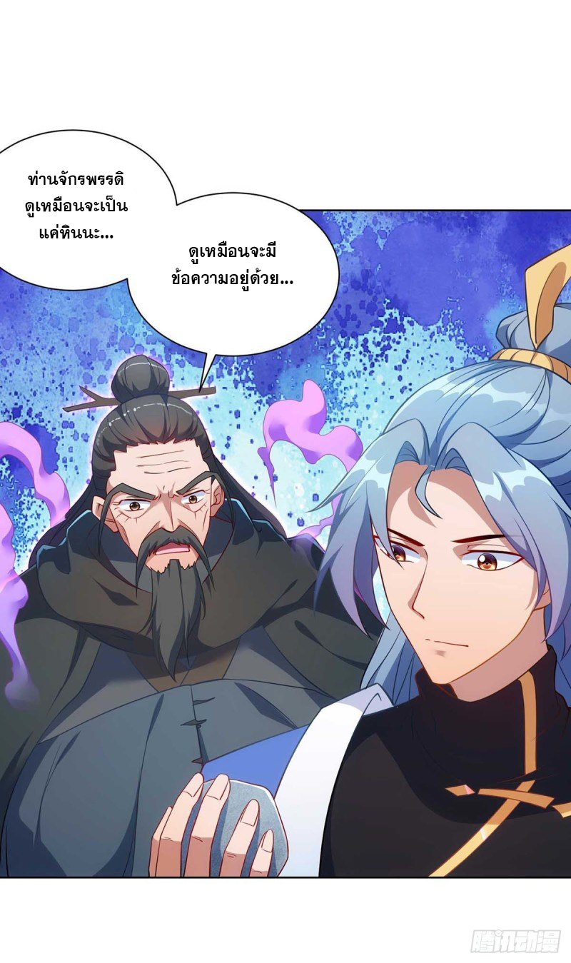 จักรพรรดิ 80,000 ปี ตอนที่ 122 หน้า 19