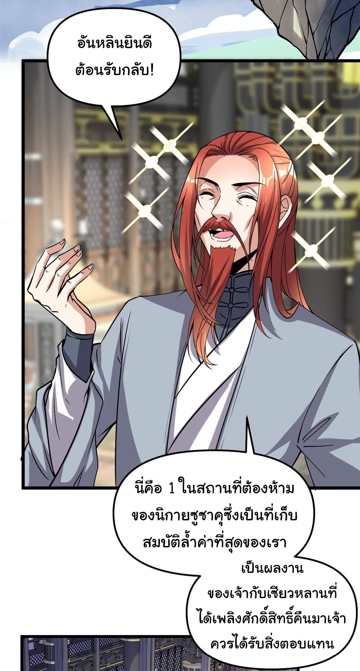 I might be a fake fairy ตอนที่ 279 หน้า 12