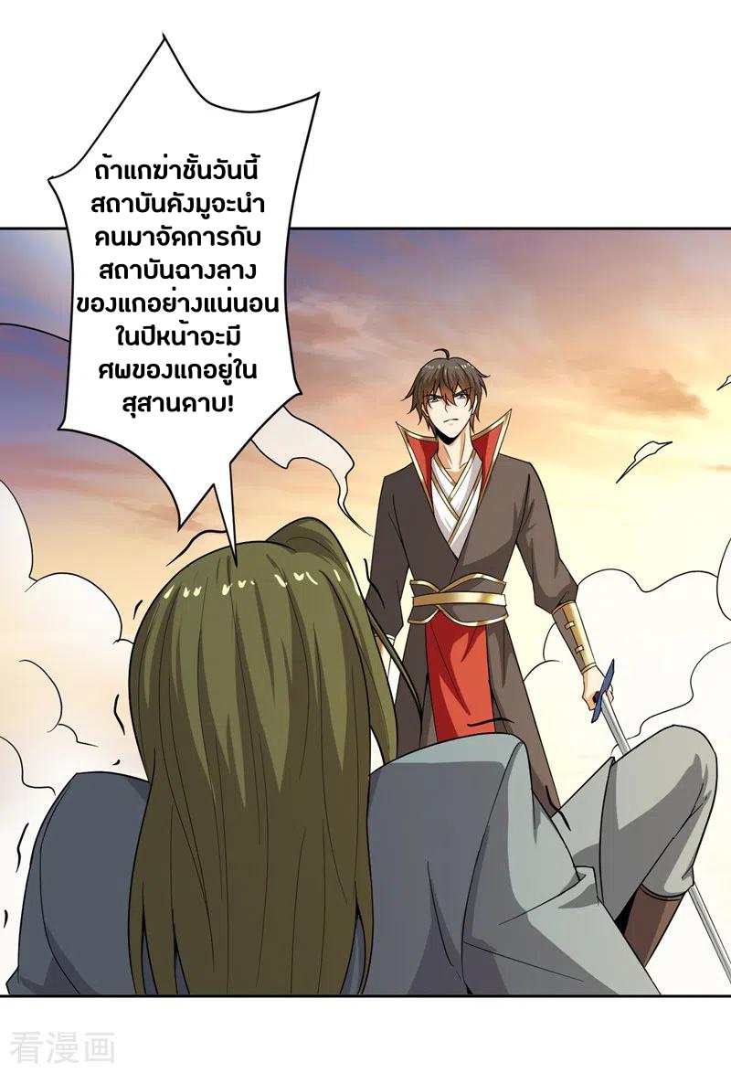 One Sword Reigns Supreme ตอนที่ 73 หน้า 10
