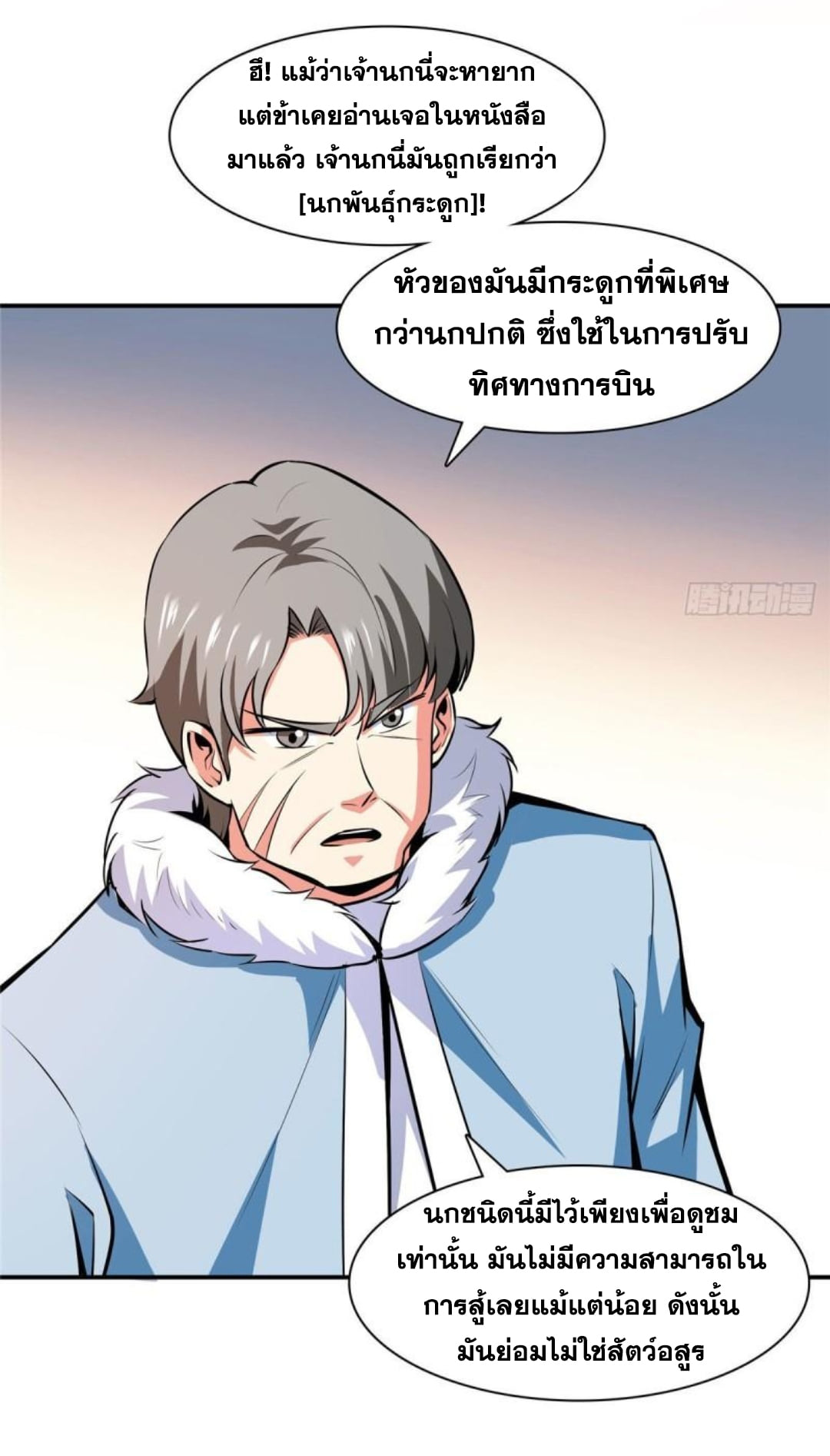 Library Of Heaven's Path ตอนที่ 142 หน้า 22