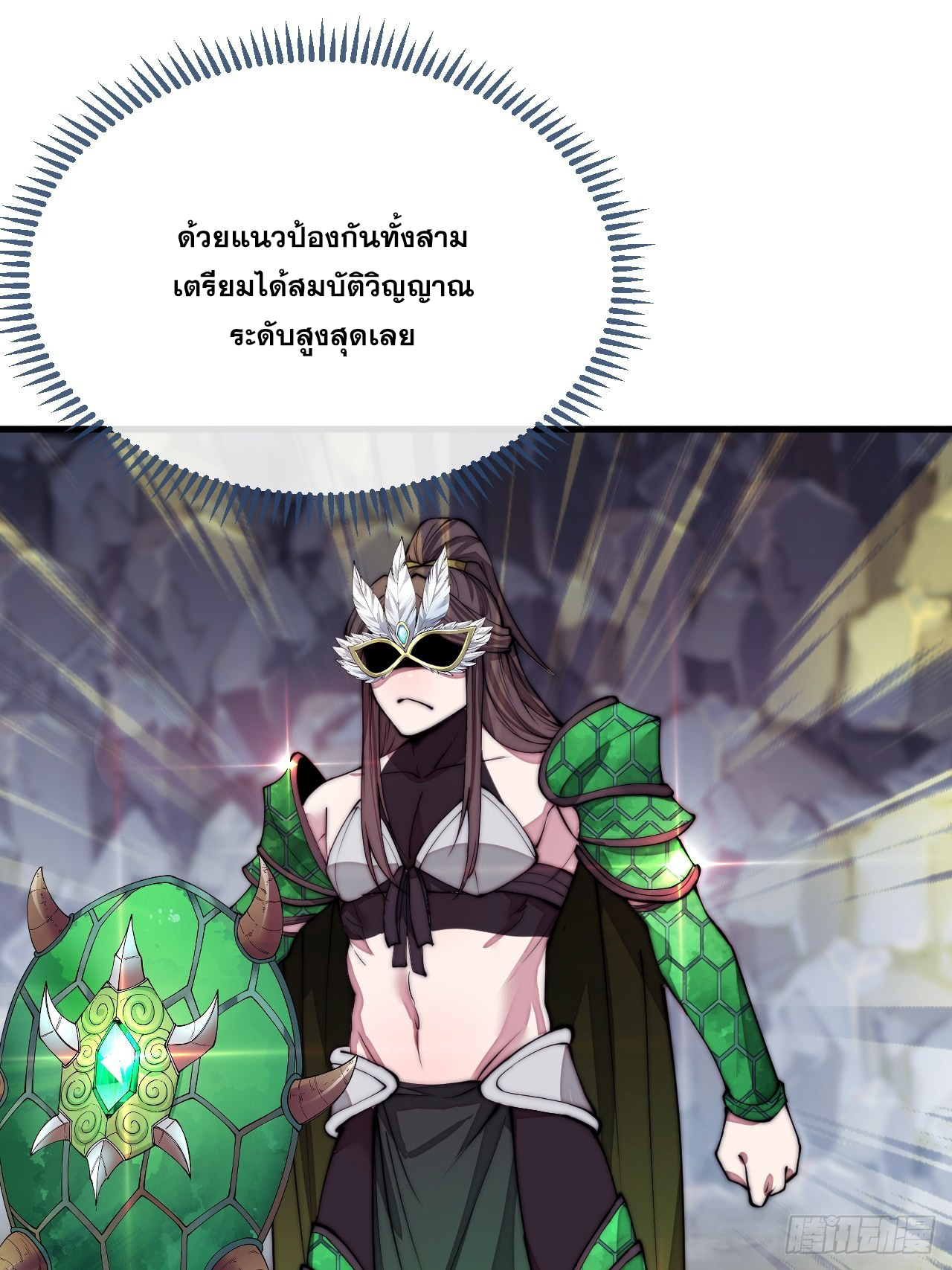 บุรุษที่มีโชค คงไม่ใช่ข้าแล้วแหละ ตอนที่ 105 หน้า 8