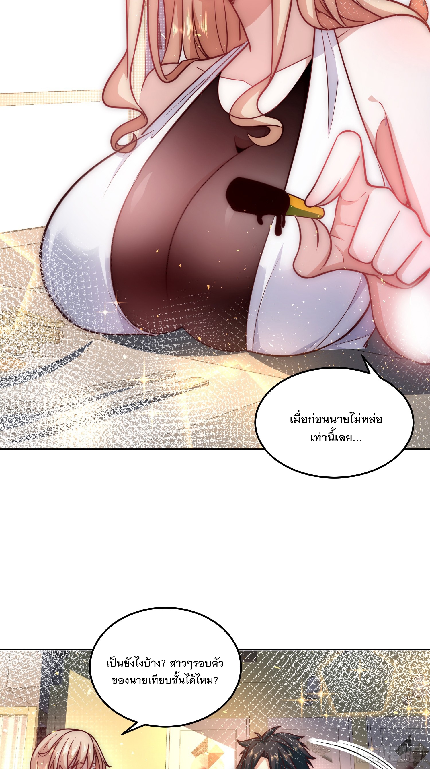 สร้างฮาเร็มด้วยระบบฉายาสุดเทพ ตอนที่ 33 หน้า 5