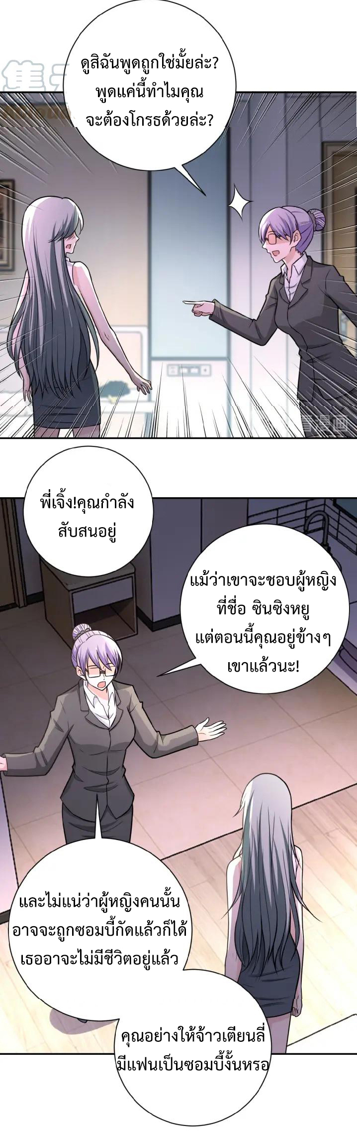 Apocalyptic Super System ตอนที่ 35 หน้า 7