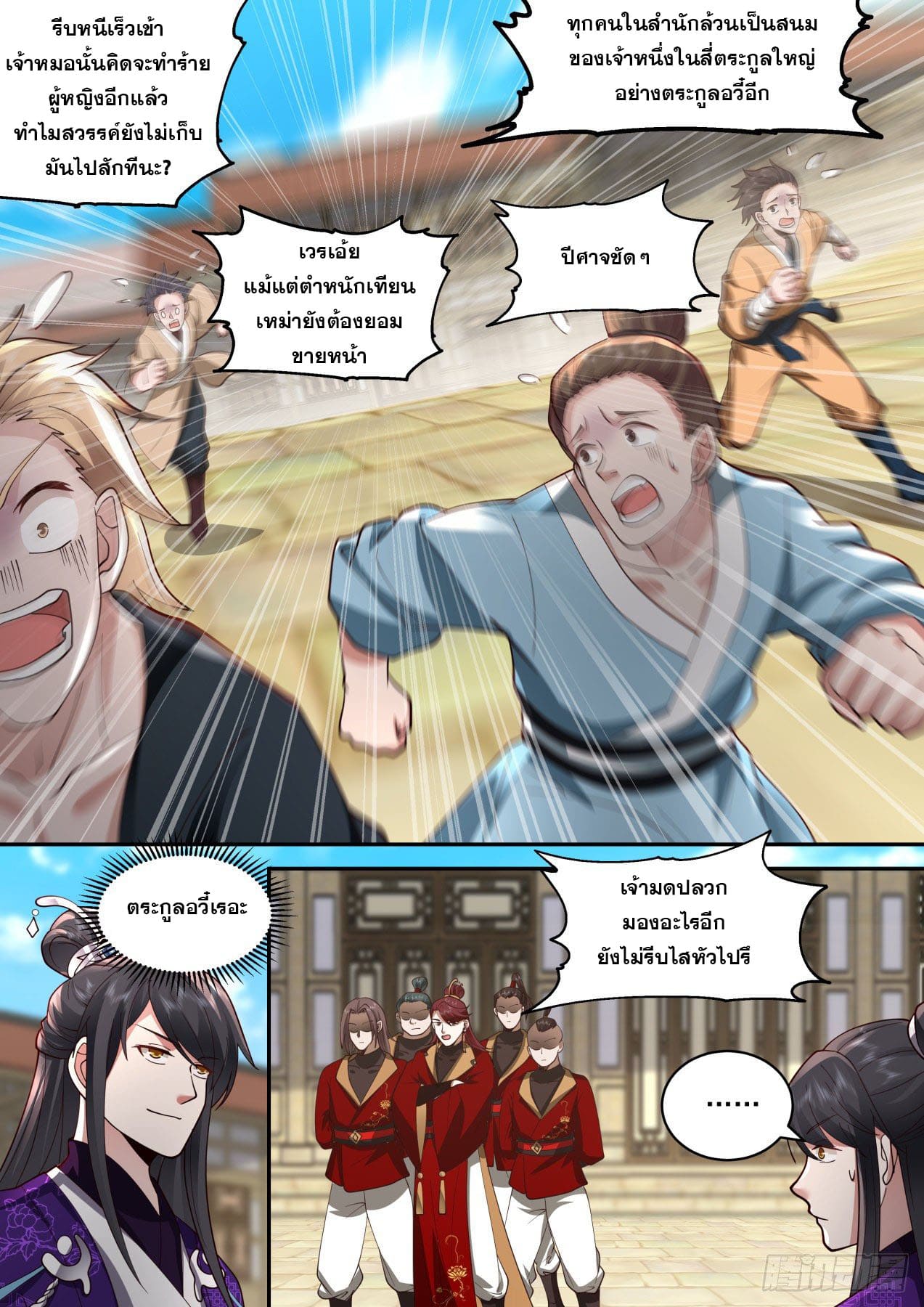 ปฐมบุรุษแห่งยุค (ทันจีน) ตอนที่ 159 หน้า 8