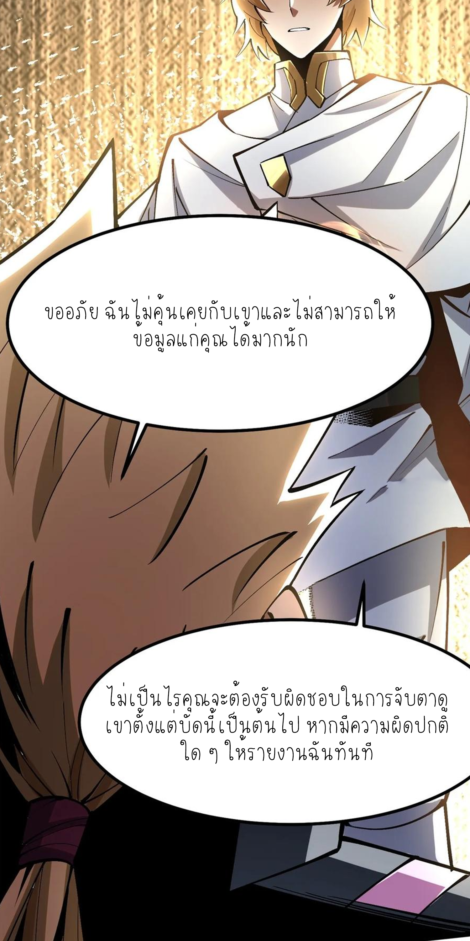 ไม่อยากเรียนทักษะ แห่งคำสาปเลย! ตอนที่ 85 หน้า 28
