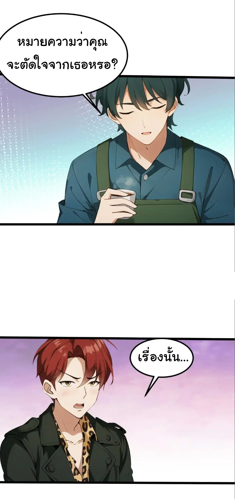 ภรรยาจักรพรรดินีกับสามีขยะ ตอนที่ 47 หน้า 21