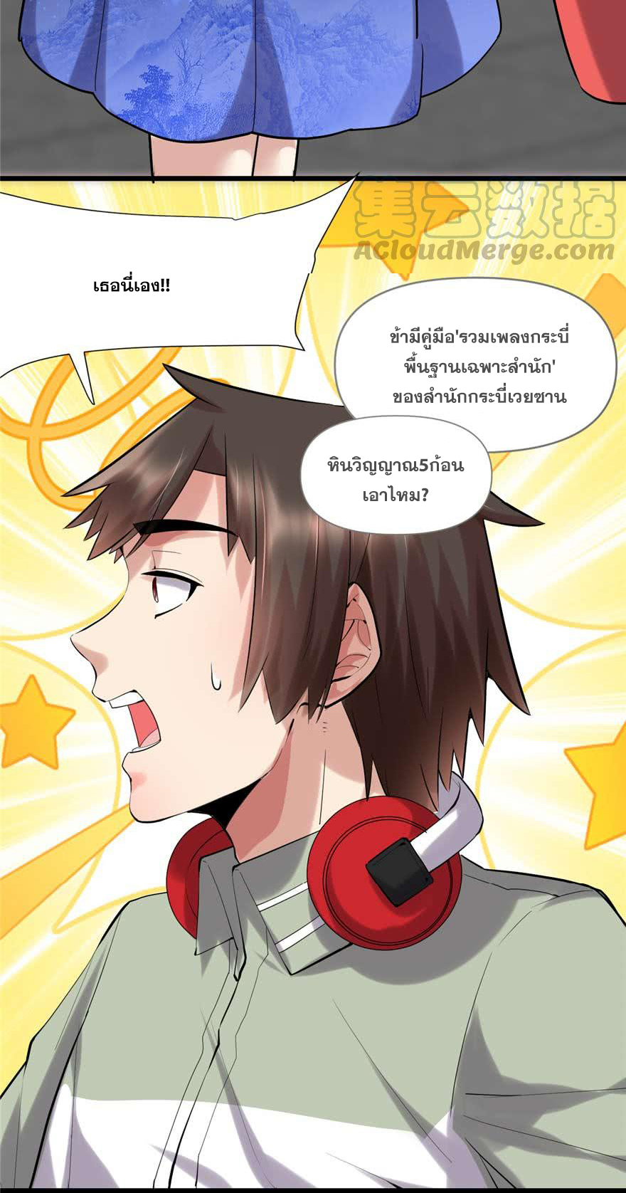 นี่น่ะหรือ....ระบบบำเพ็ญเซียน? ตอนที่ 47 หน้า 15