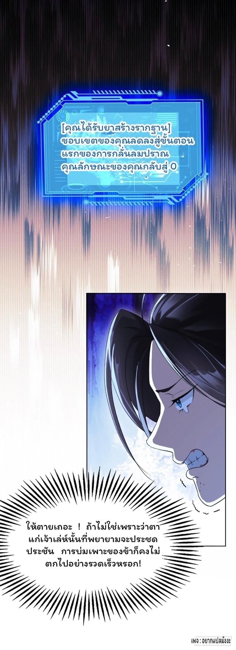 Cursed by Heaven, Instead I Become Stronger ตอนที่ 1 หน้า 42