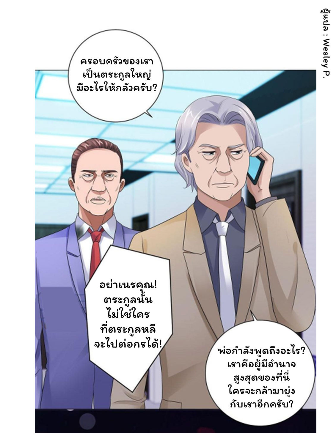 ระบบพระเจ้า ตอนที่ 122 หน้า 13