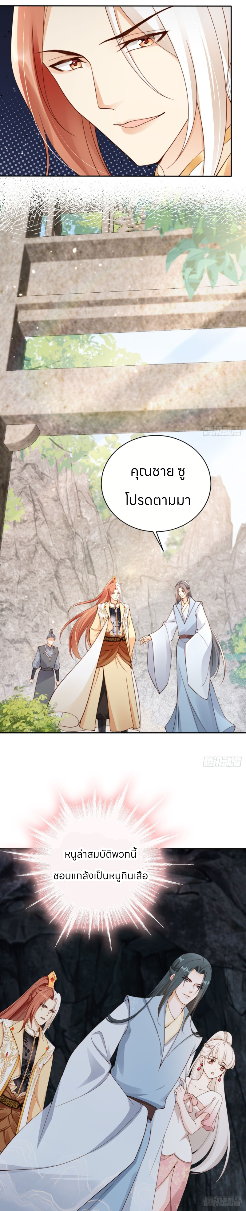 ระบบแย่งชิงโชคลาภ ตอนที่ 44 หน้า 14