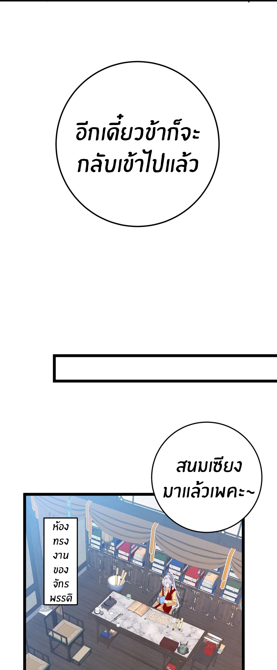 Crash into the body of the emperor's daughter ตอนที่ 3 หน้า 29