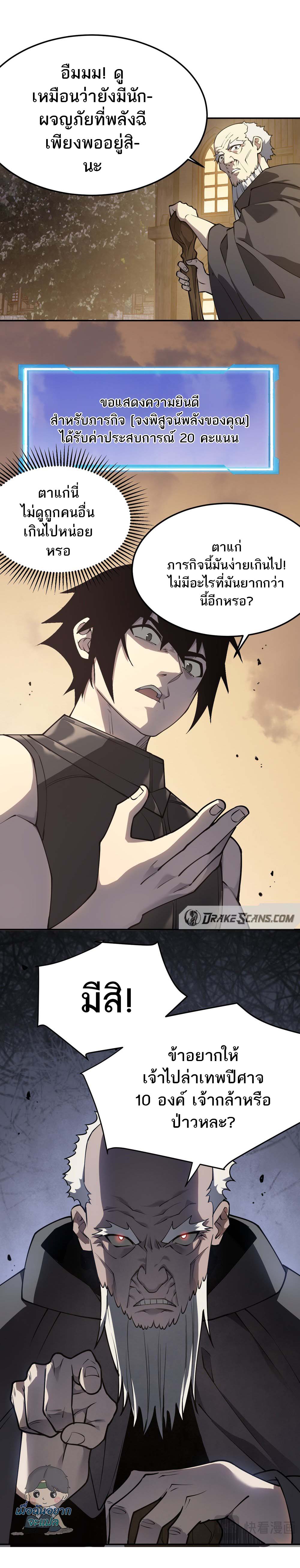 I Became The Game's Biggest Villain ตอนที่ 1 หน้า 29