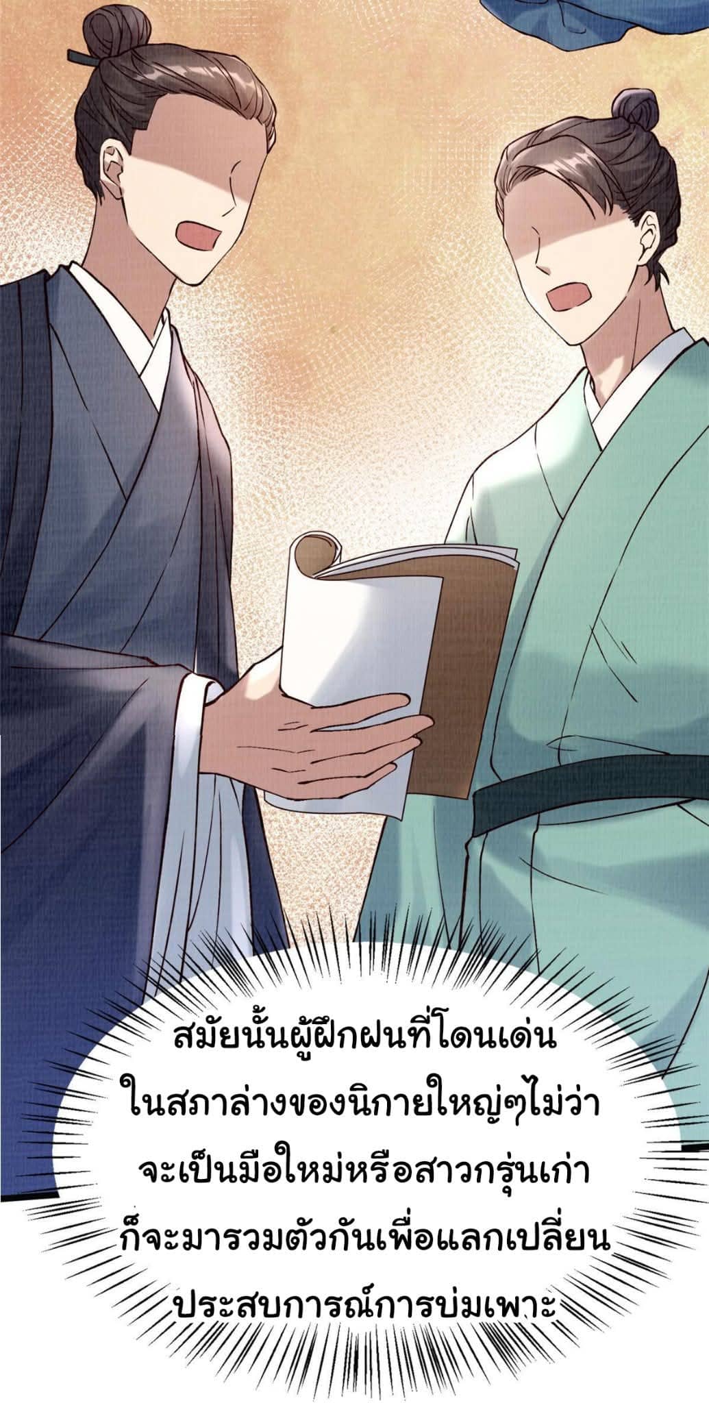 Reborn in the Martial Arts World—วิถีแห่งเต๋าอันยิ่งใหญ่ ตอนที่ 4 หน้า 16