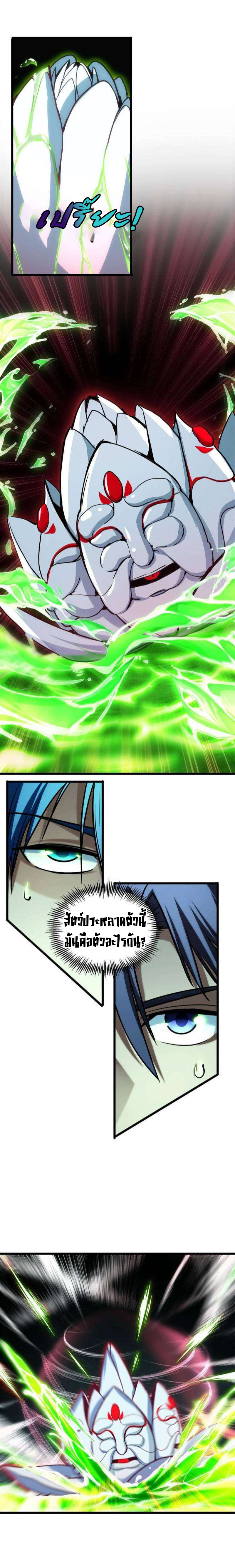 [ชนจีน] ฉันแค่อยากเล่นเกมส์เงียบๆ [I Just Want to Play the Game Quietly] ตอนที่ 30 หน้า 4